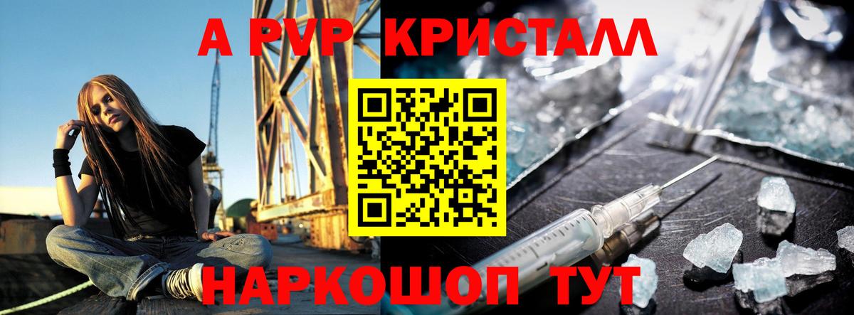 Alpha-PVP Crystall Ульяновск
