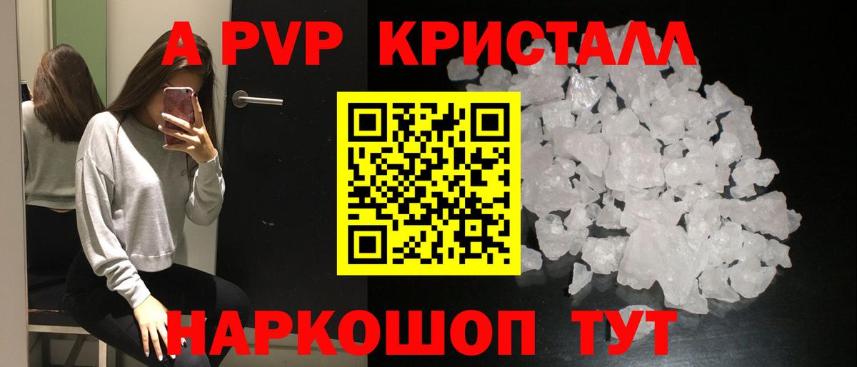 APVP VHQ  Alpha-PVP  APVP кристаллы  Ульяновск  A PVP крисы CK  Вход с VPN 