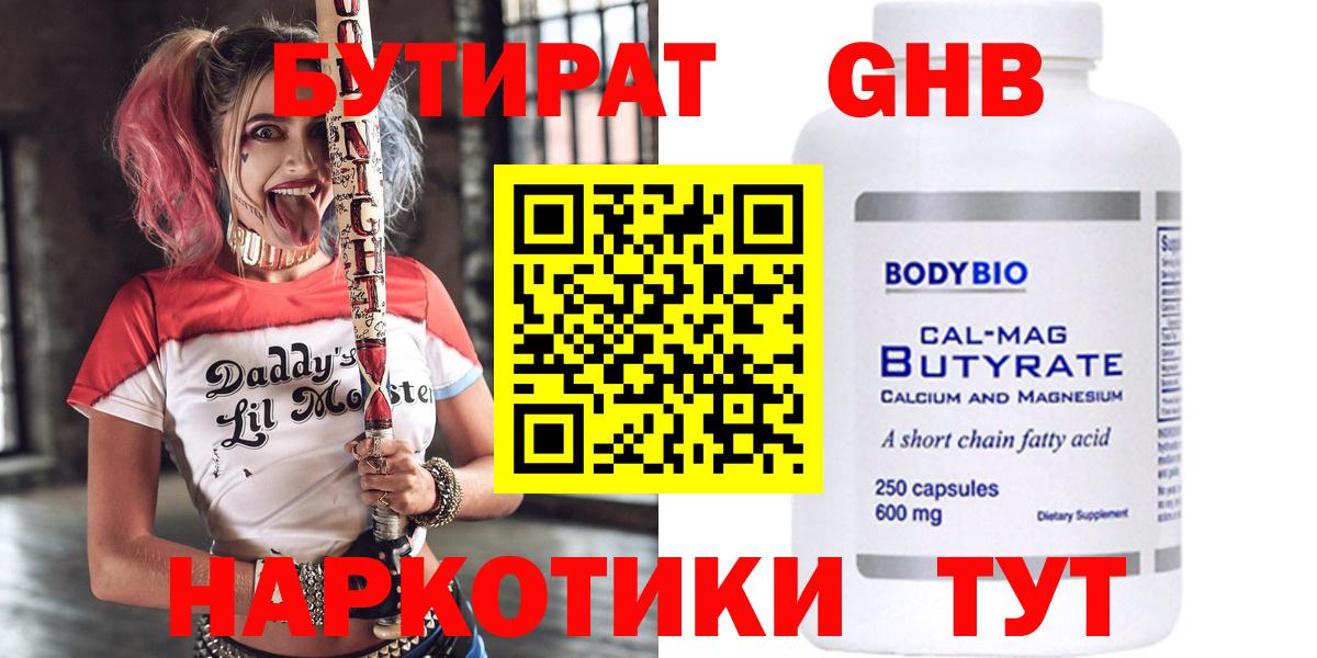 Бутират BDO Ульяновск