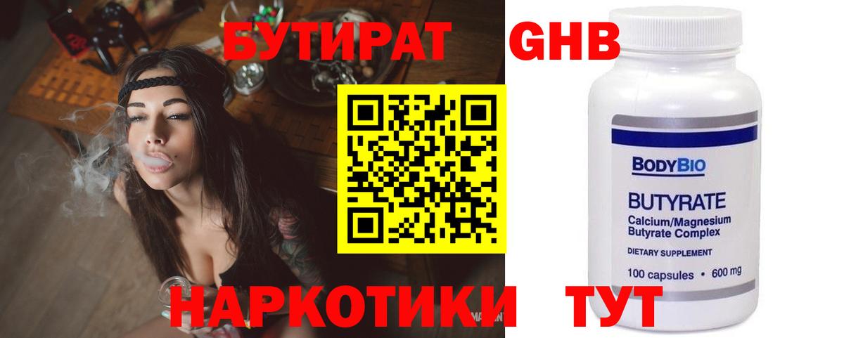 Ульяновск  БУТИРАТ GHB  Вход с VPN 
