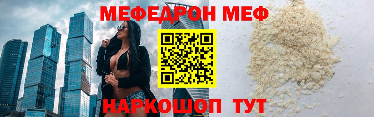 Ульяновск  МЯУ-МЯУ mephedrone  Вход с VPN  МЕФ мяу мяу 