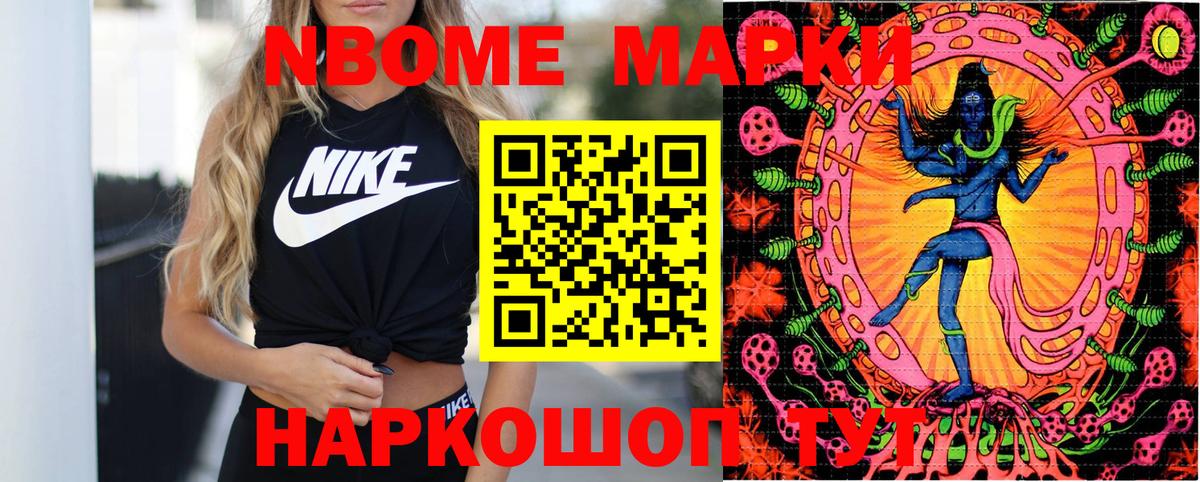 Марки N-bome 1500мкг Ульяновск